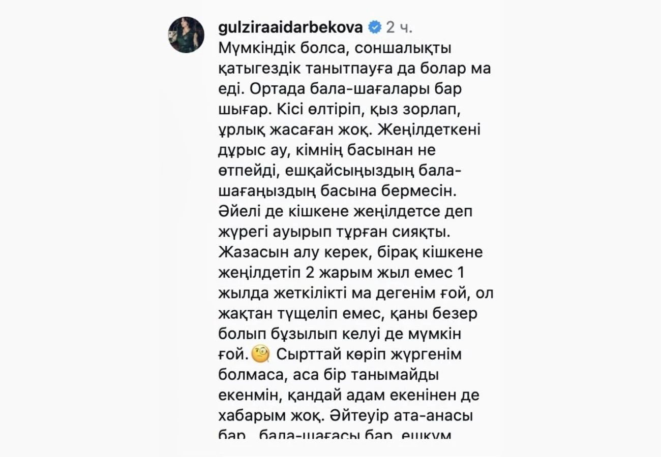 Гүлзира Айдарбекованың пікірі