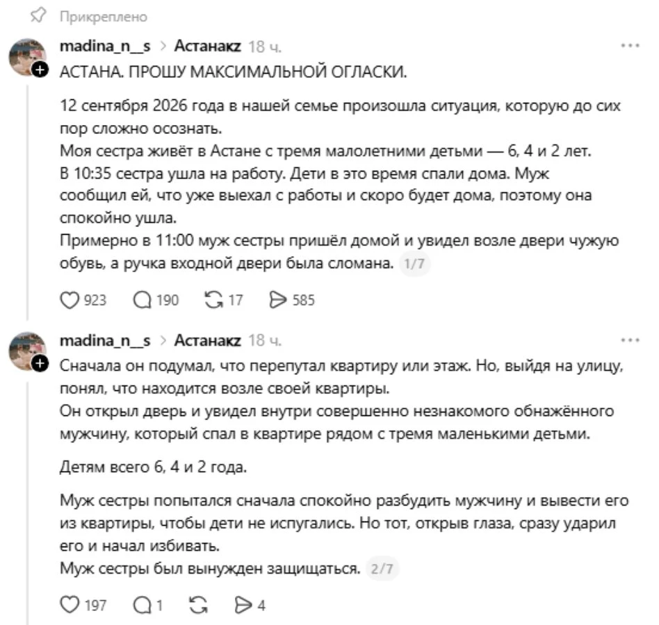 ер адам басып кірген оқиға