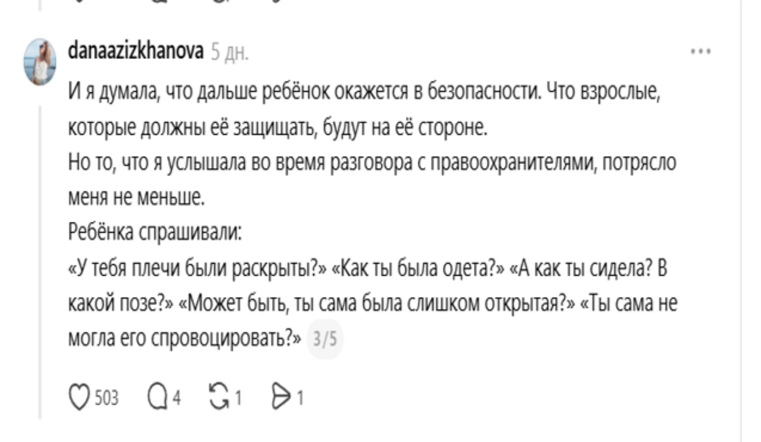 тредс 3
