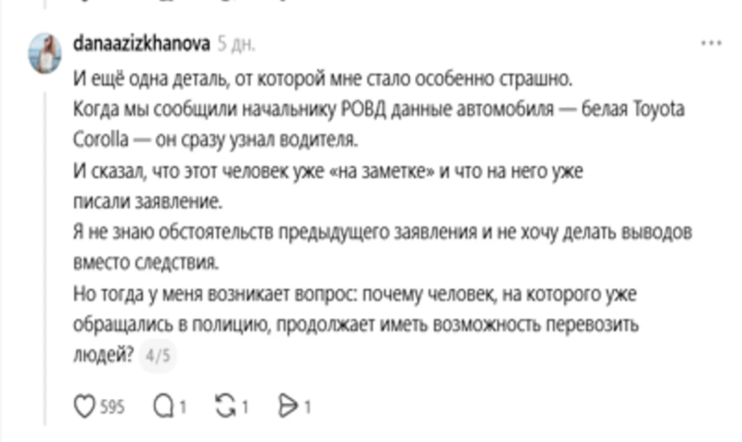 тредс 4