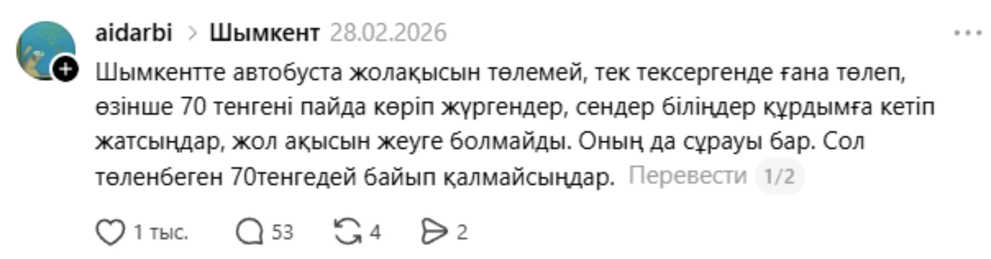 пікір