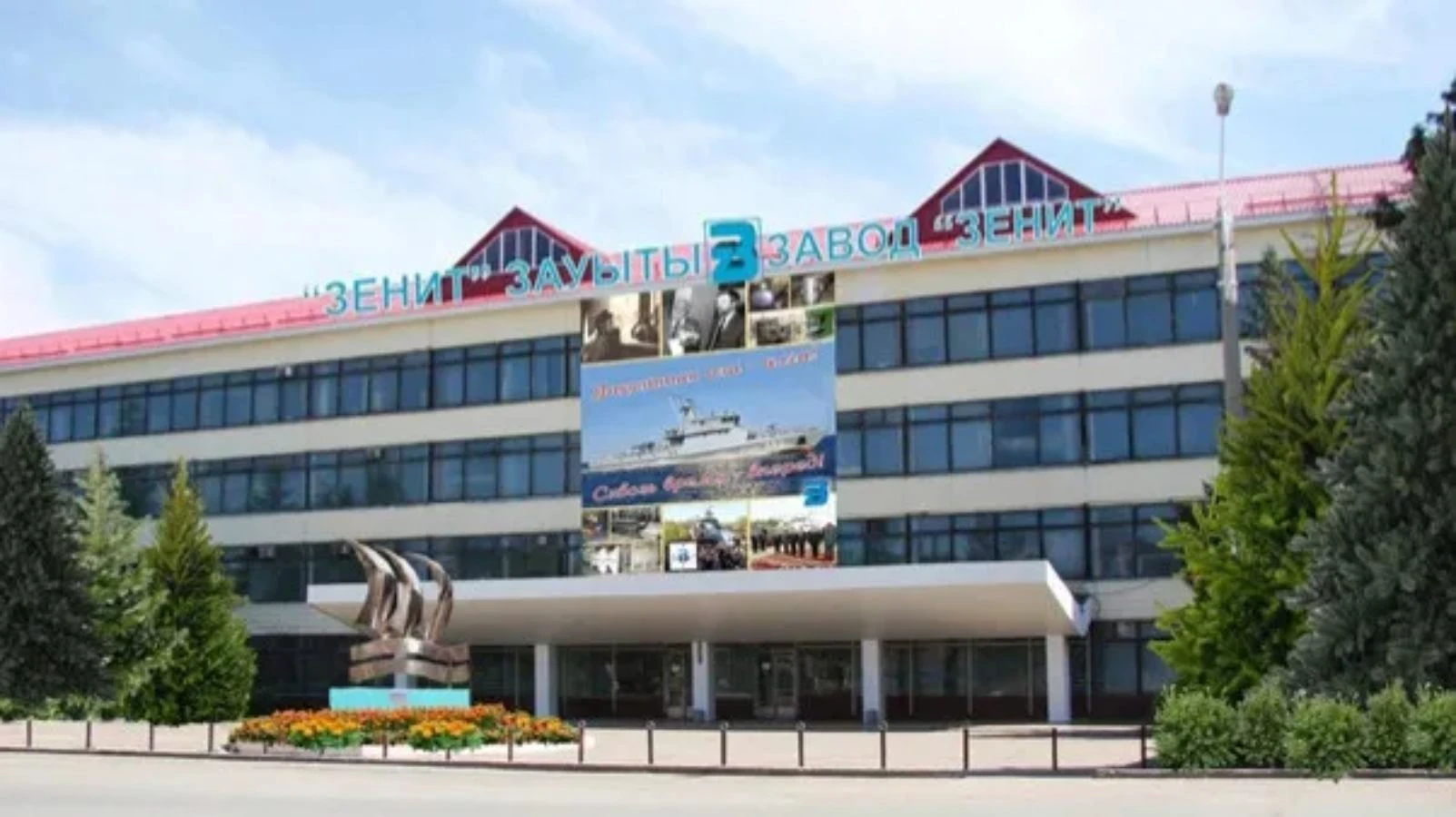 зауыт