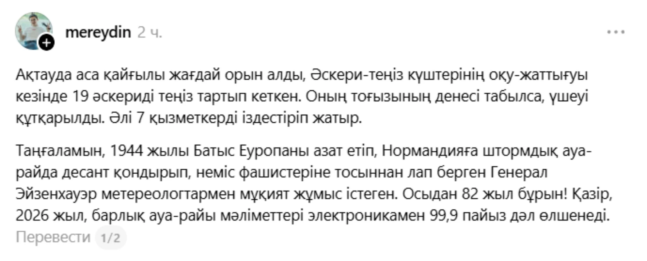 пікір