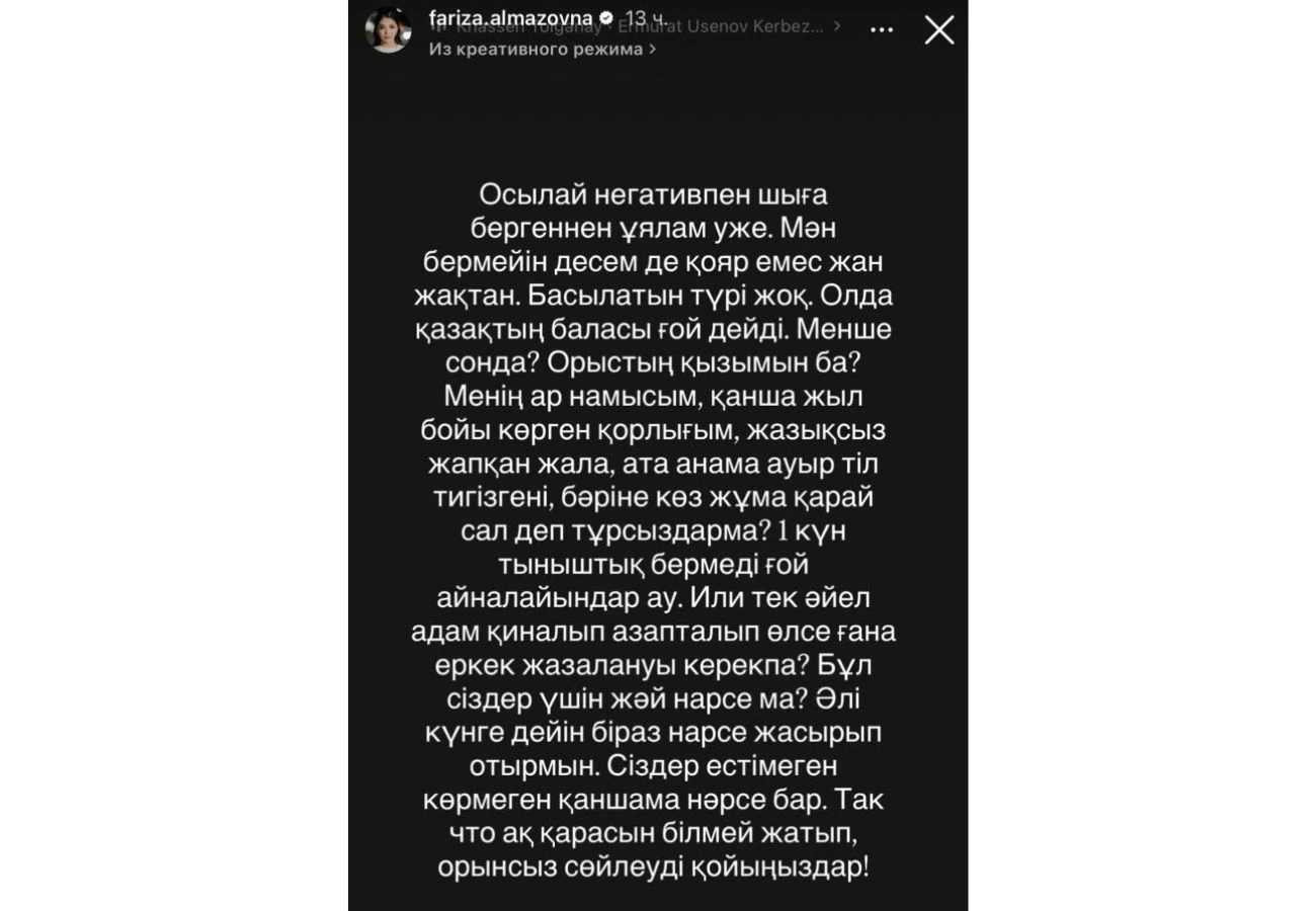 Фариза Алмасқызы пікірі