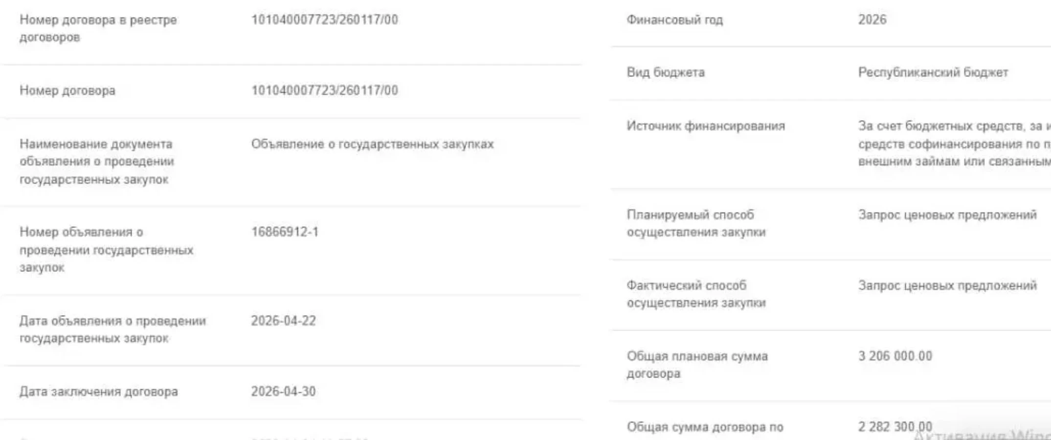 сатып алу