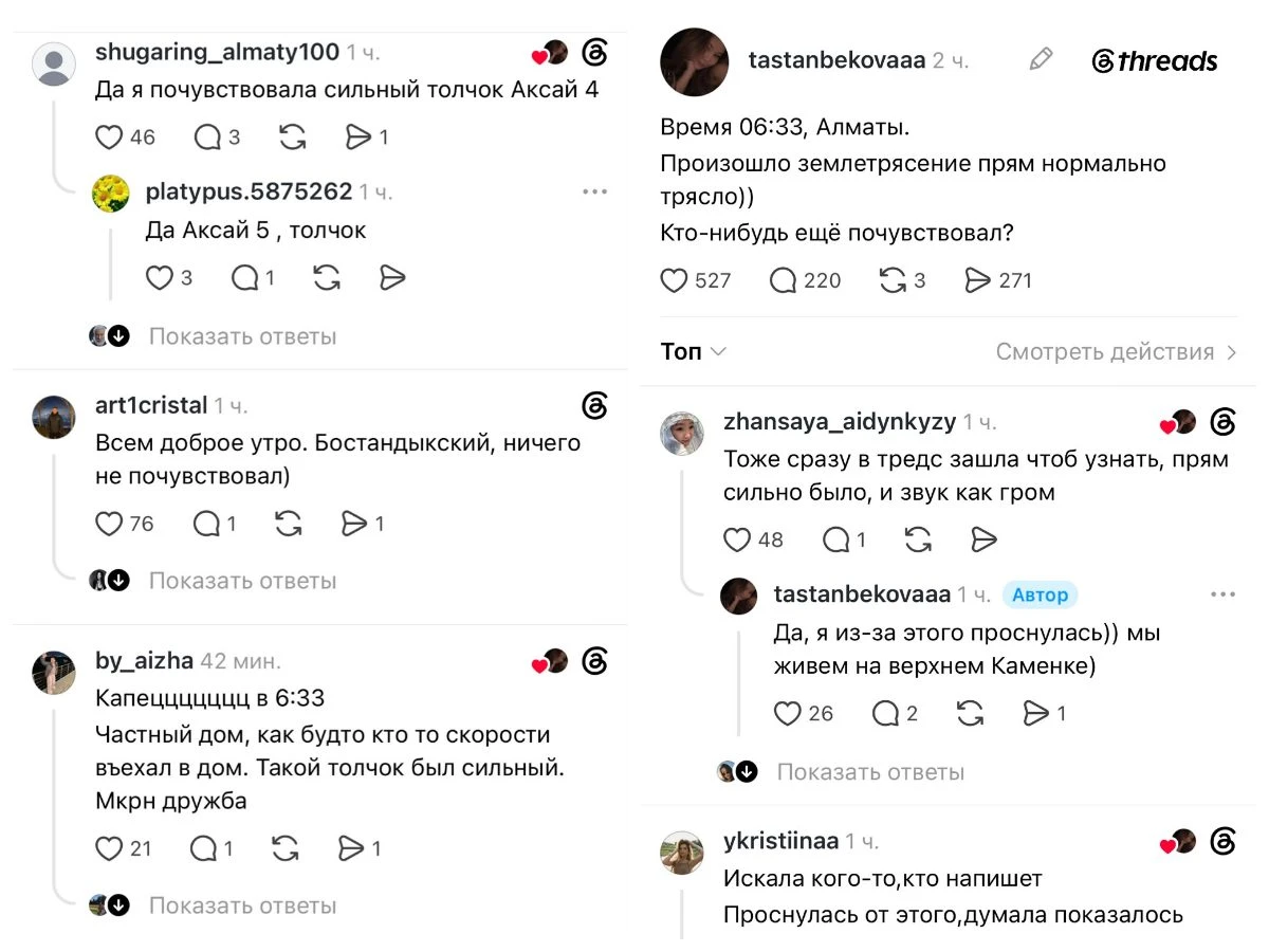 Жер сілкінісі Алматы