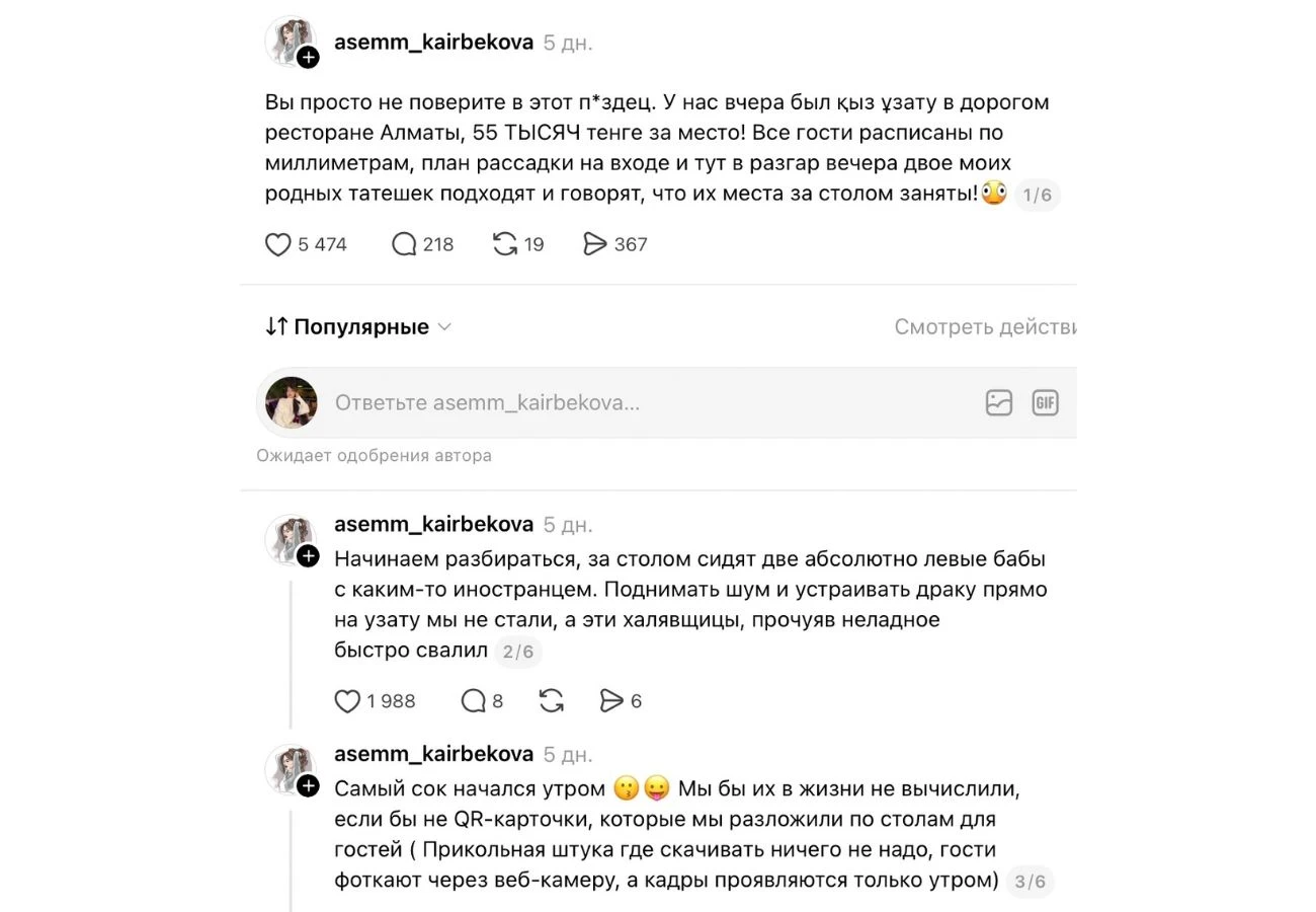 Желі қолданушысының пікірі