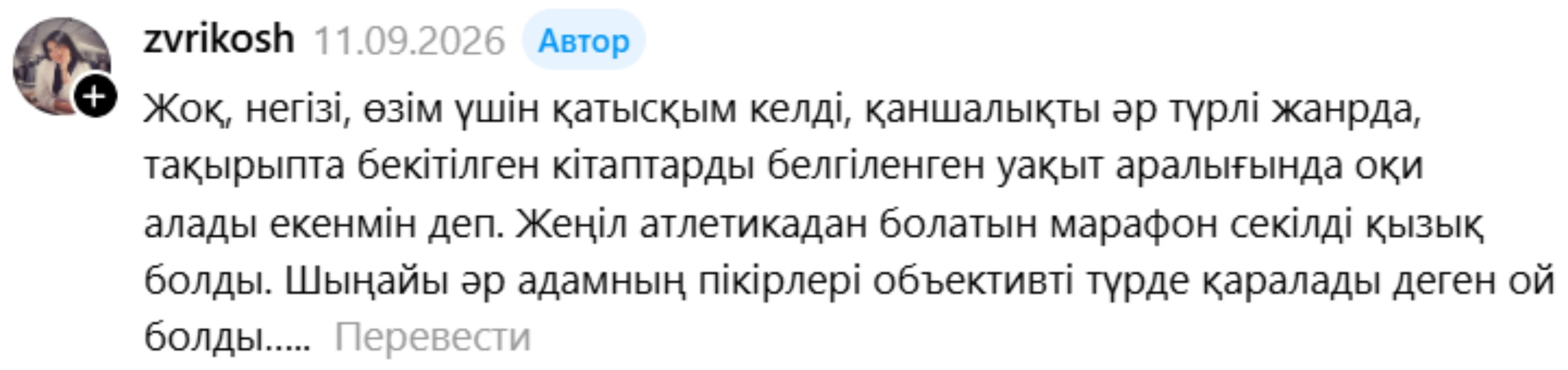 пікір