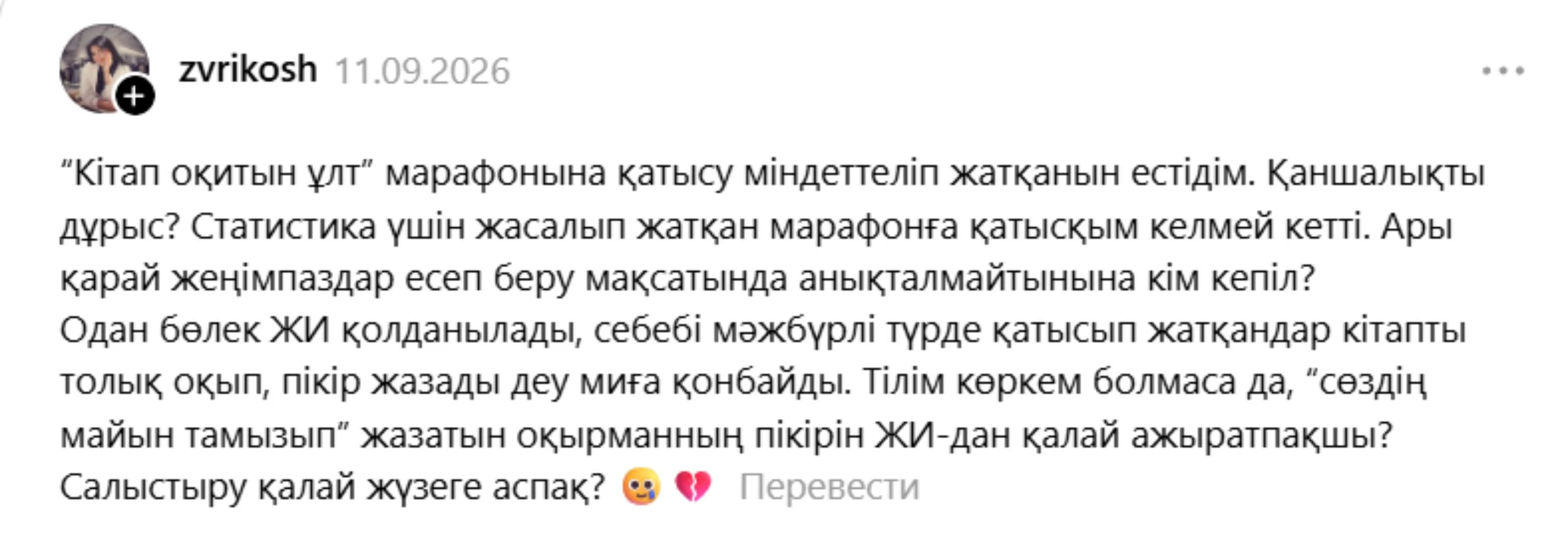 пікір