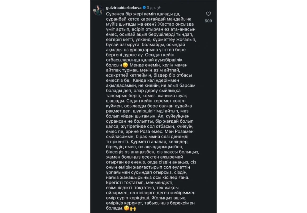 Гүлзира Айдарбекова пікірі