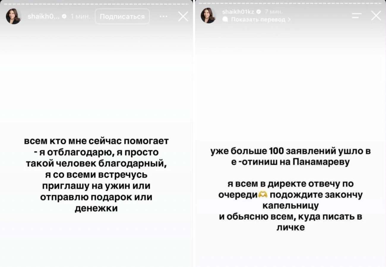 Еркежан Шайх туралы жазба