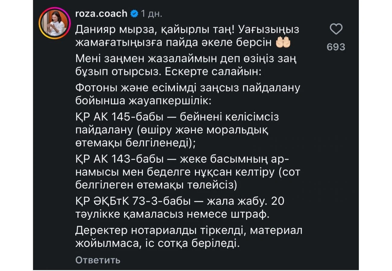 Роза коуч жауабы