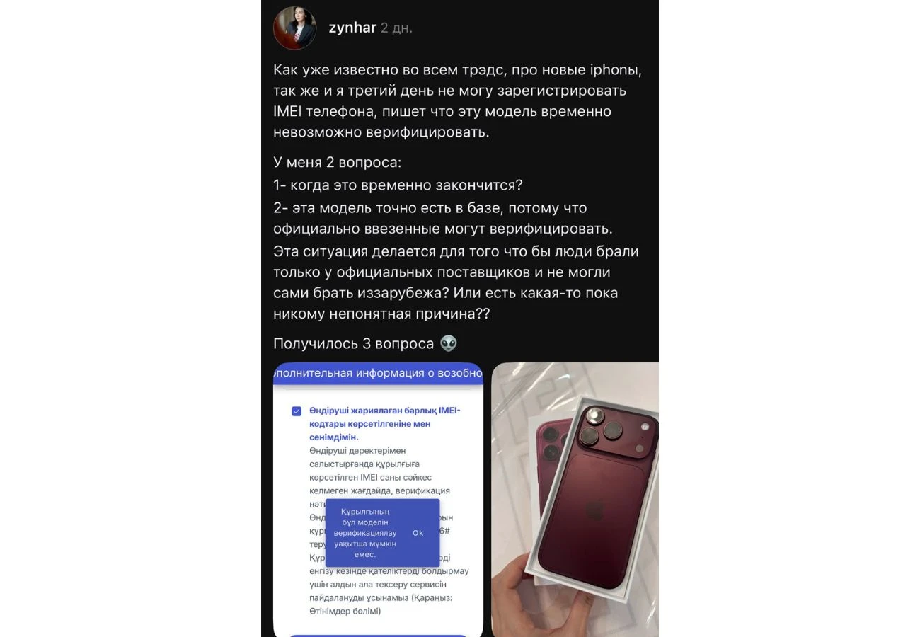 iPhone 18-ді тіркеу туралы жазба