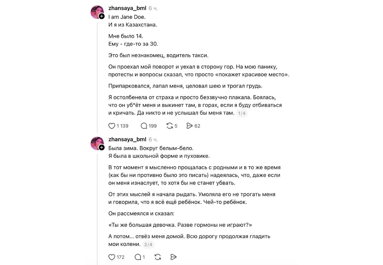 Jane Doe бойынша жазба