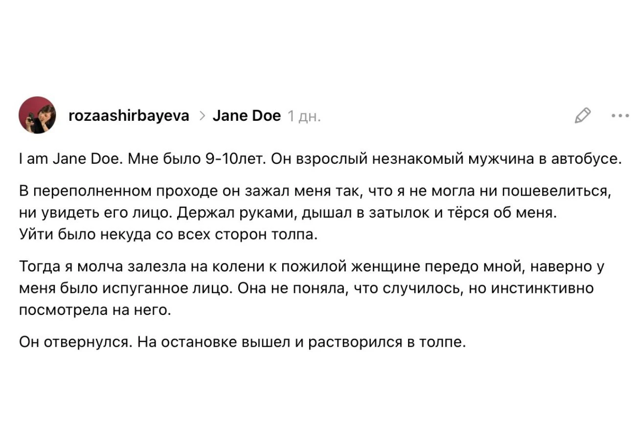 Jane Doe бойынша жазба