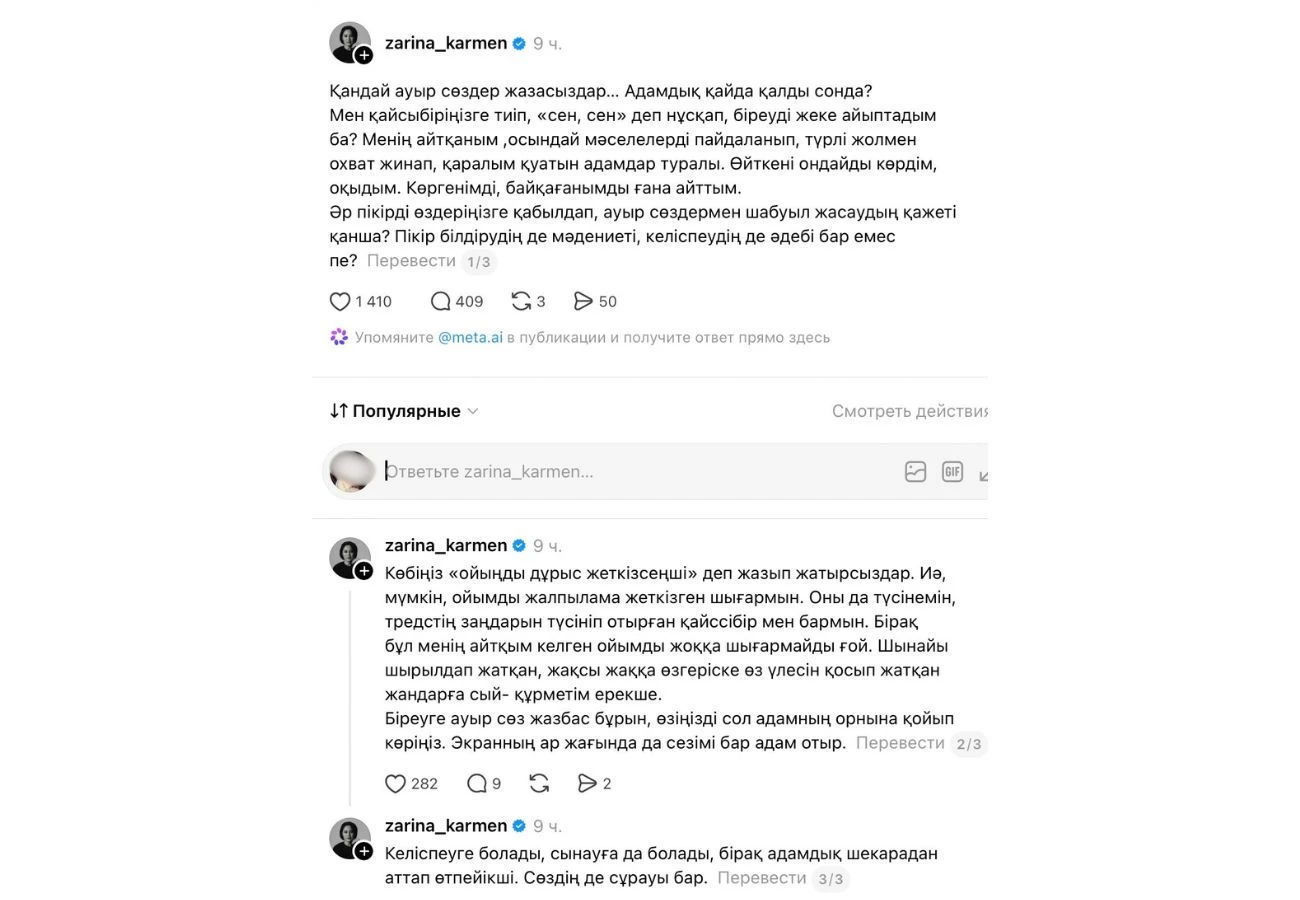 Зарина Карменнің жазбасы