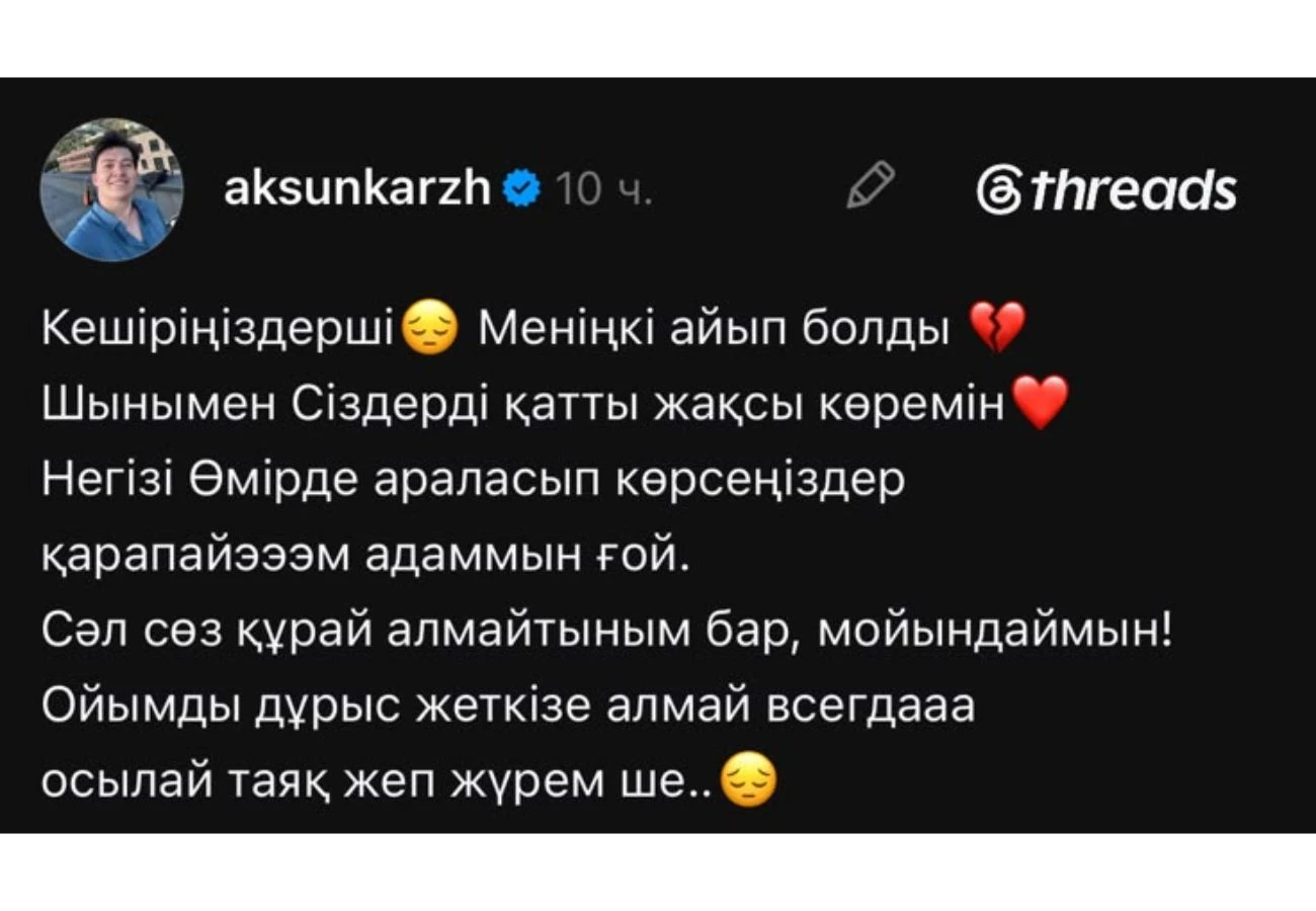 Әнші Ақсұңқардың жазбасы