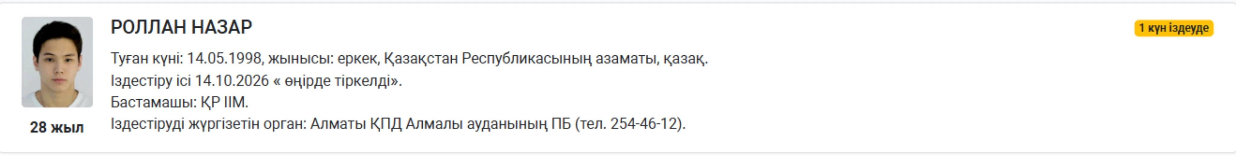 Назар Роллан