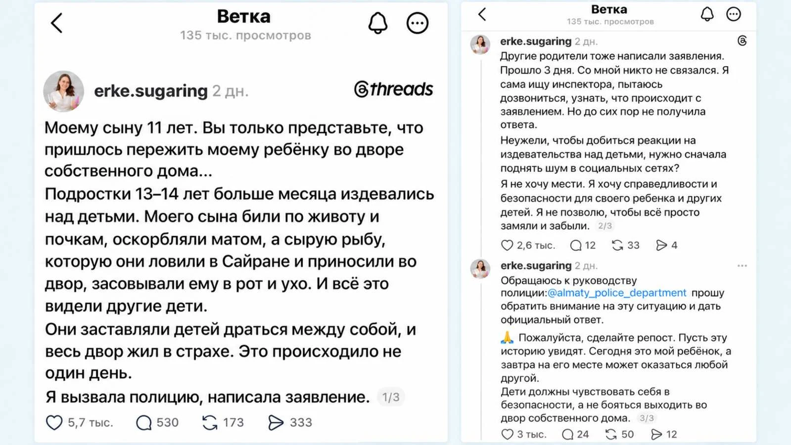 Тредс