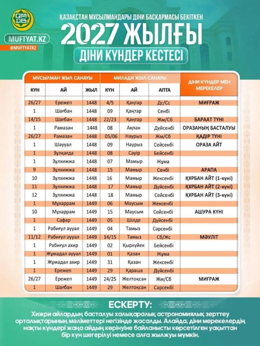 Діни күндер күнтізбесі