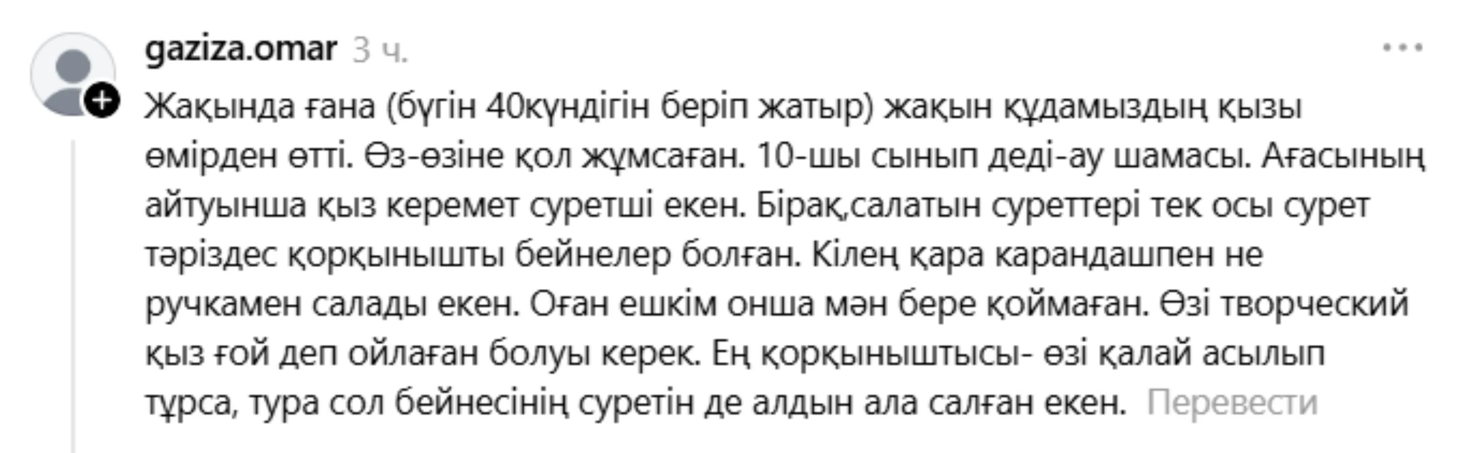 пікір