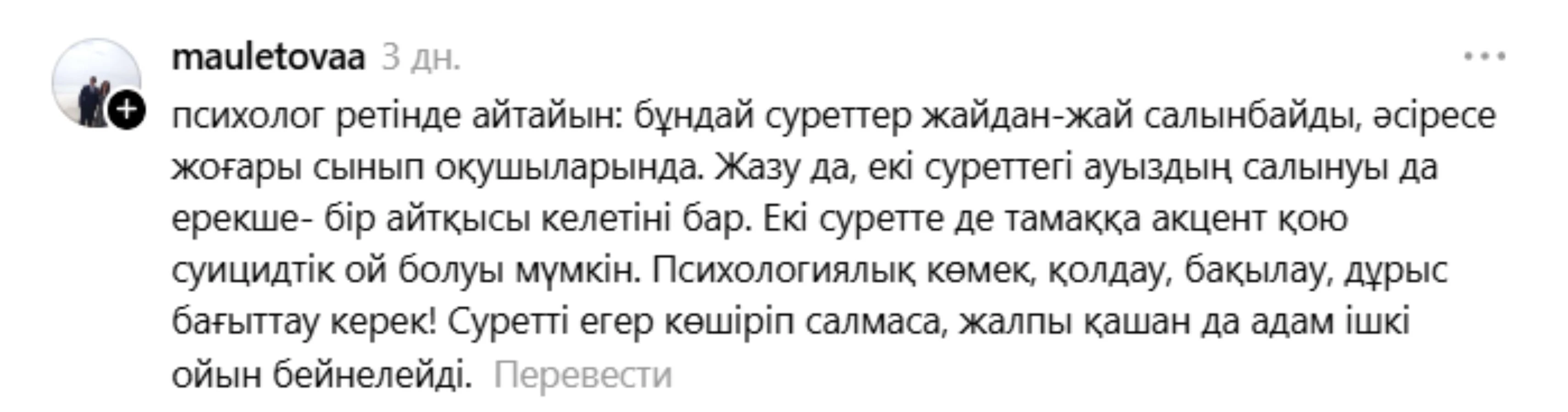 пікір