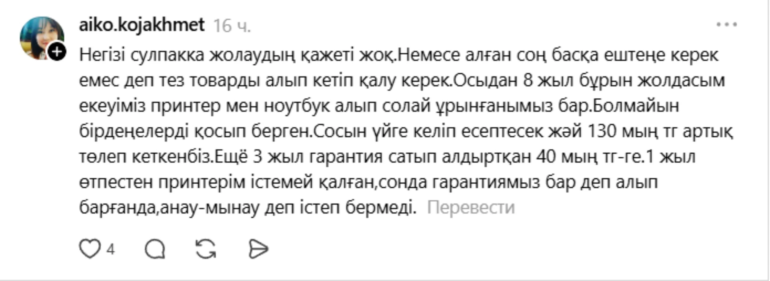 пікір