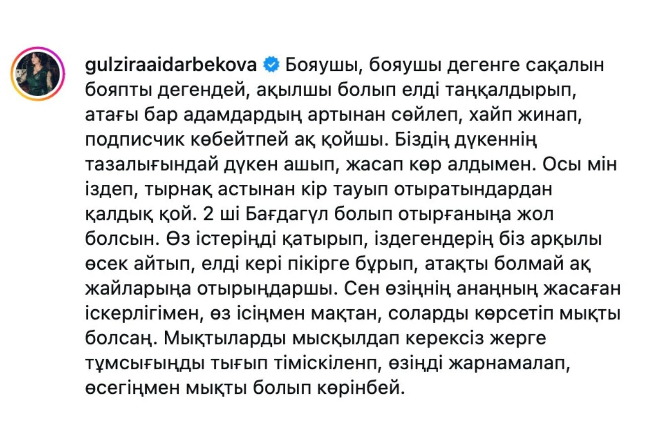 Гүлзира Айдарбекова пікір