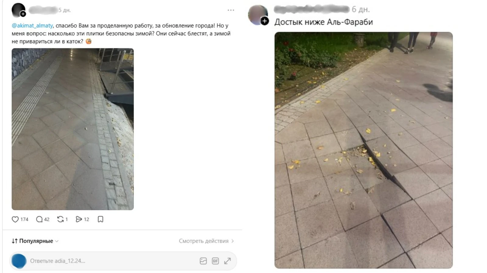 Алматы жөндеуден кейін шағым