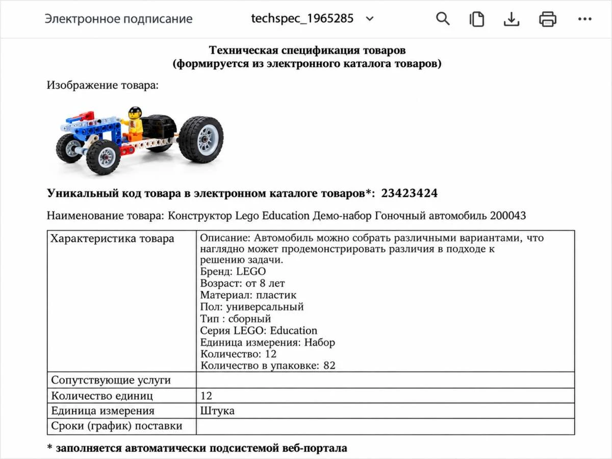Жарыс көлігі