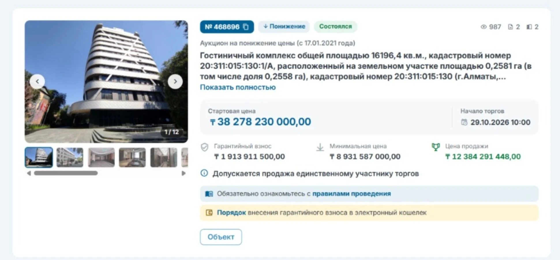 торги