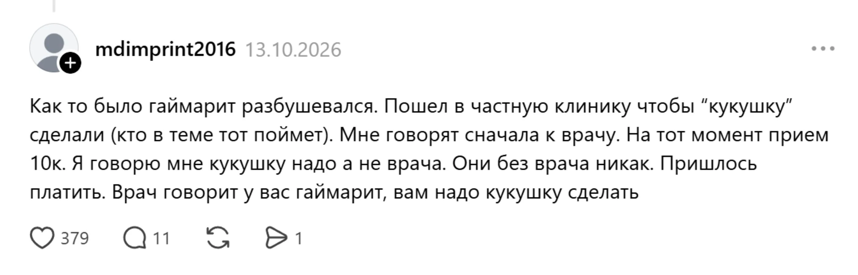 пікір