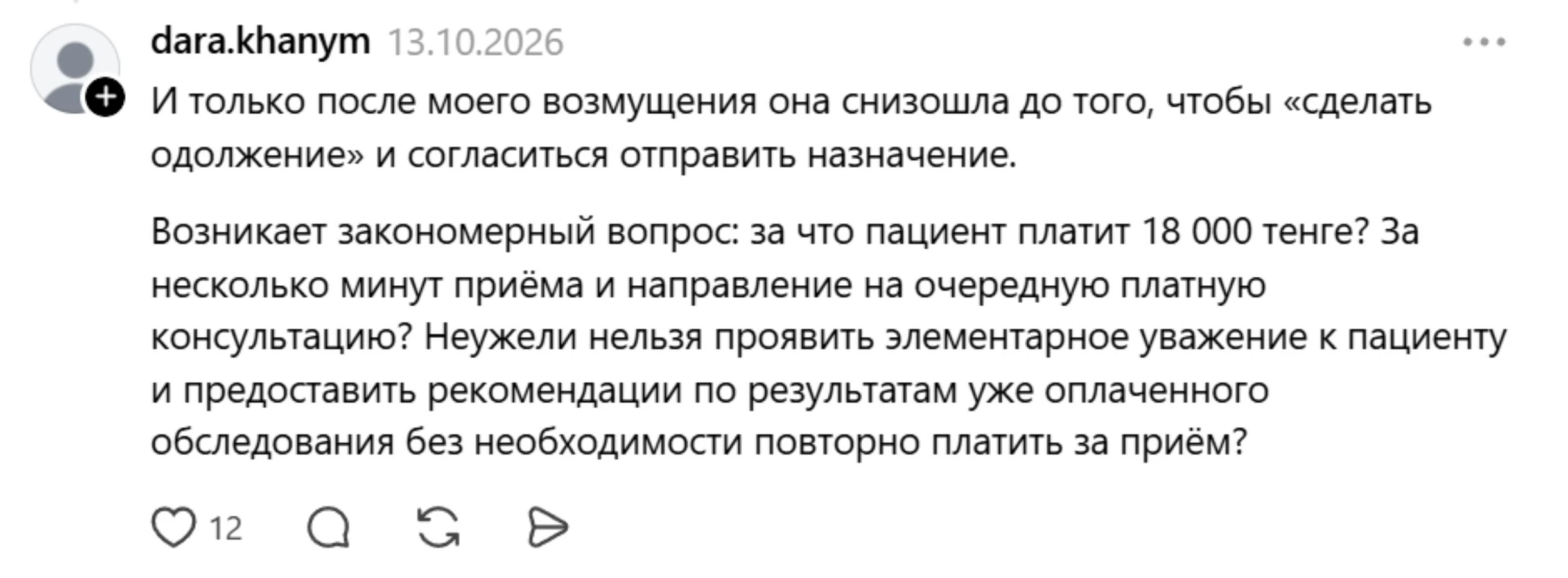 пікір