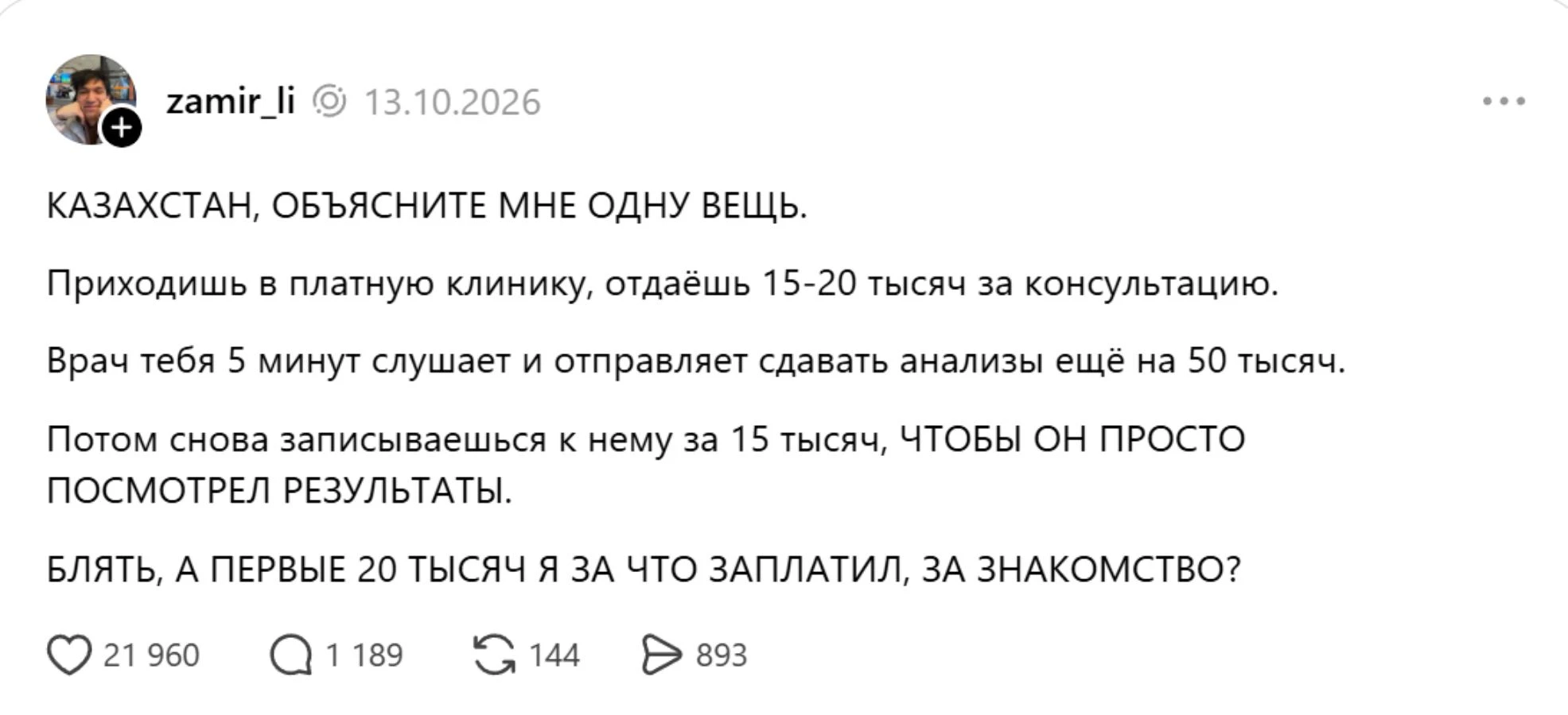 пікір