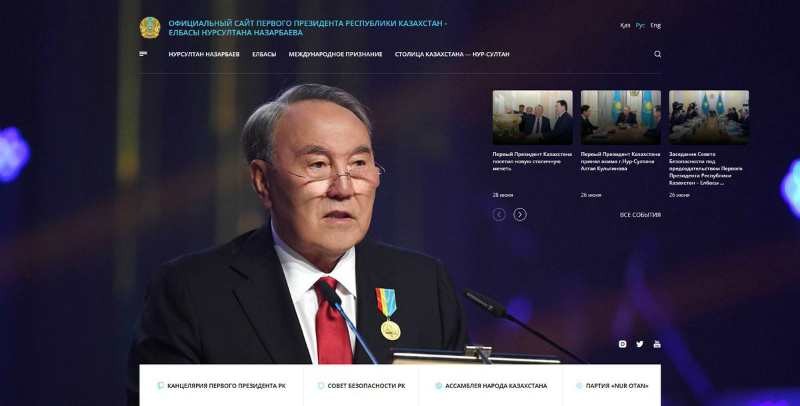 Нұрсұлтан Назарбаевтың ресми сайты пайда болады