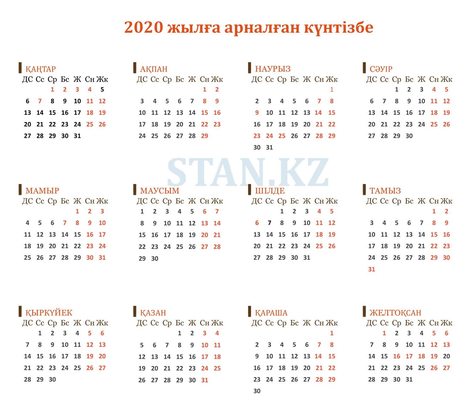 Календарь выходных и праздников на 2020 год