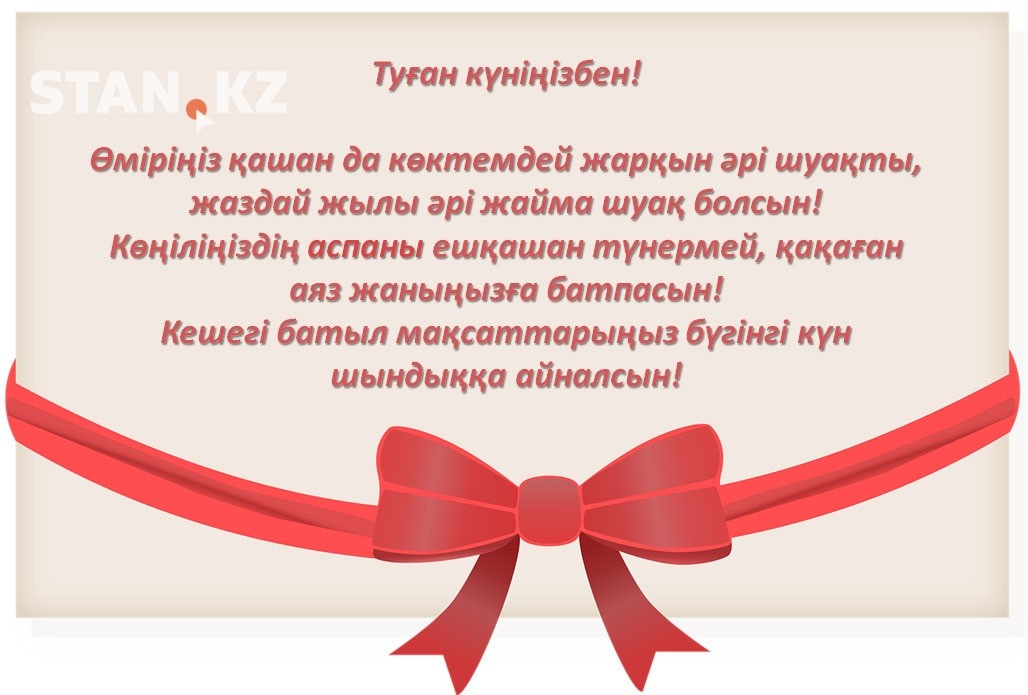Поздравление на казахском с днем рождения мужчине. Туган кунинизбен. Открытка с днём рождения казакша. Поздравления с днем рождения казакша. Туган кунге тилек.
