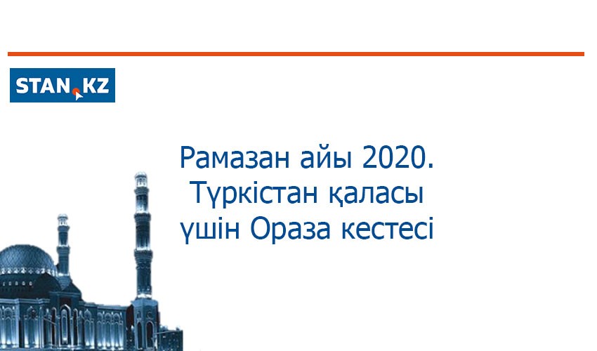 Ораза кестеси астана 2024 жыл