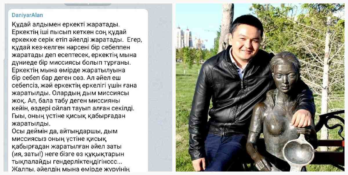 данияр алан