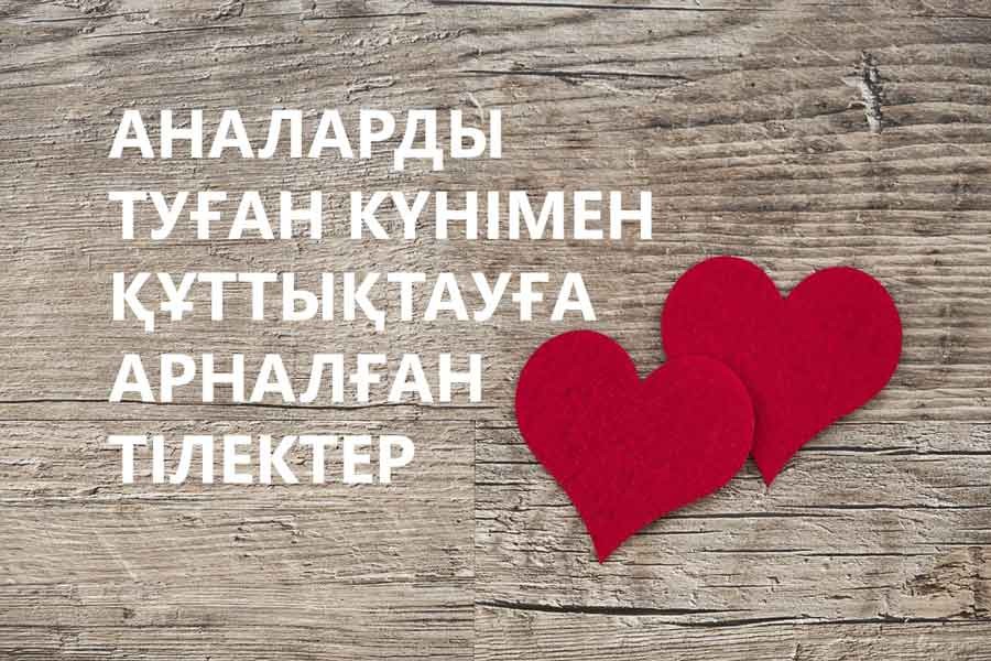 Анашым туған күніңізбен картинки