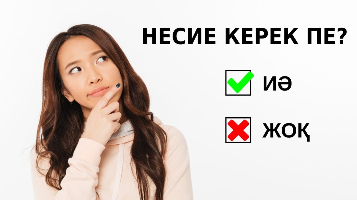 Несие