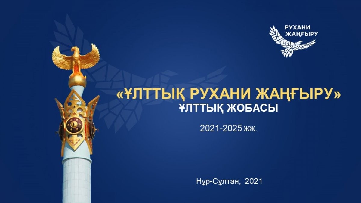 рухани жоба