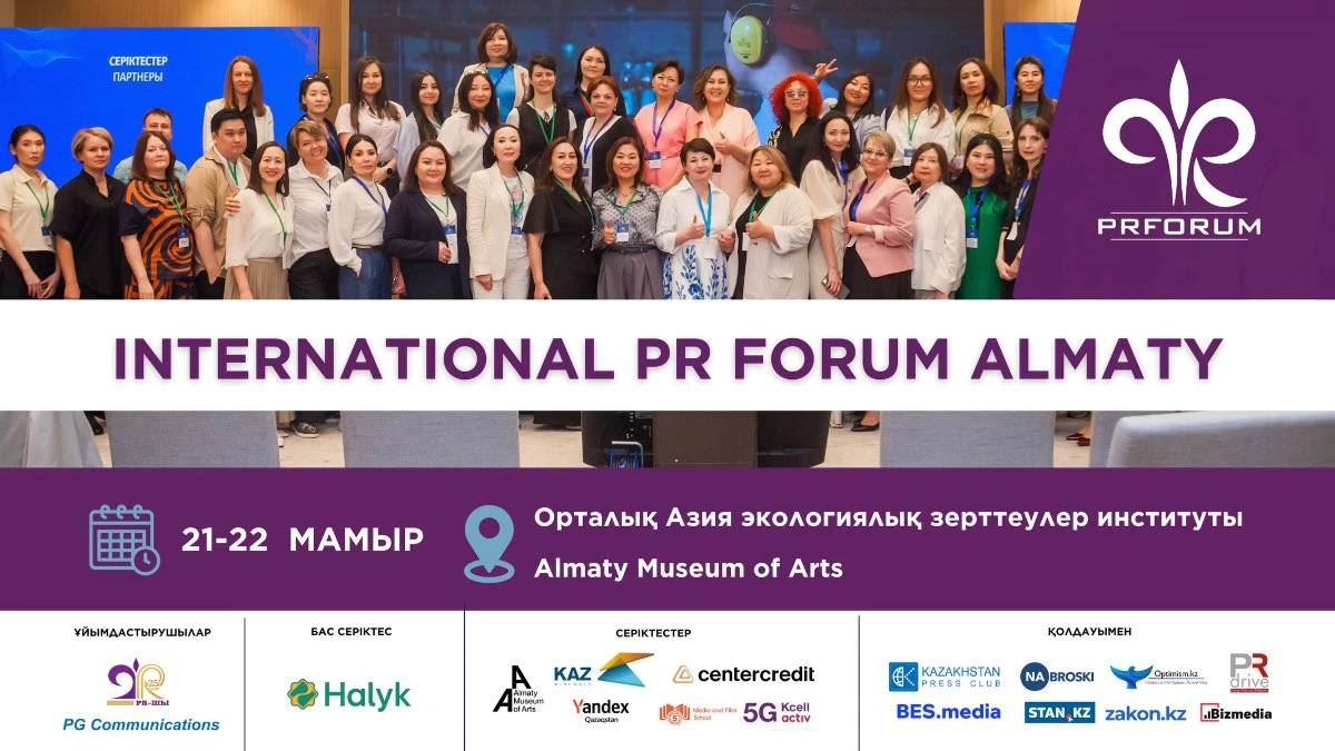 PR форум 