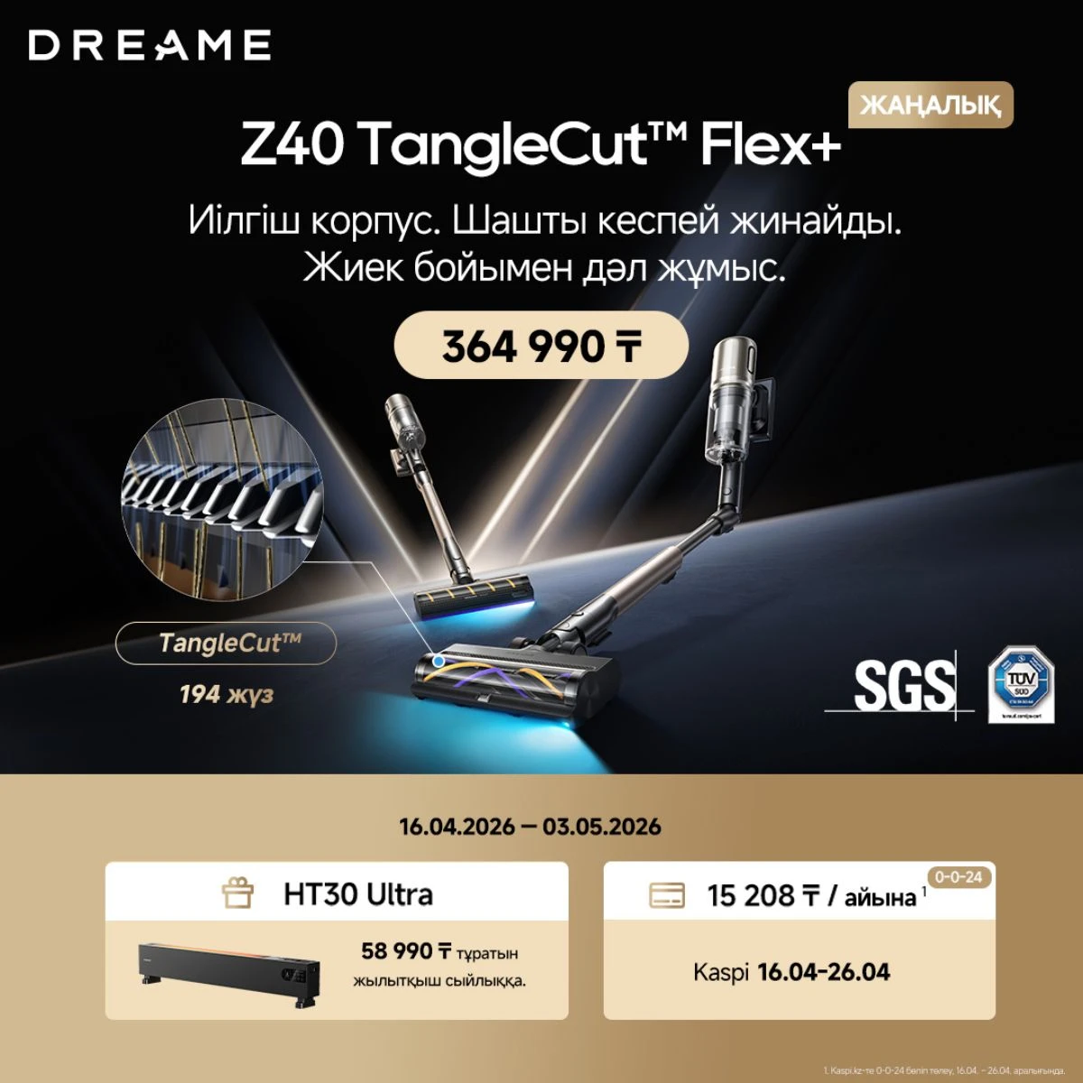 Z40 TangleCut Flex шаңсорғыш