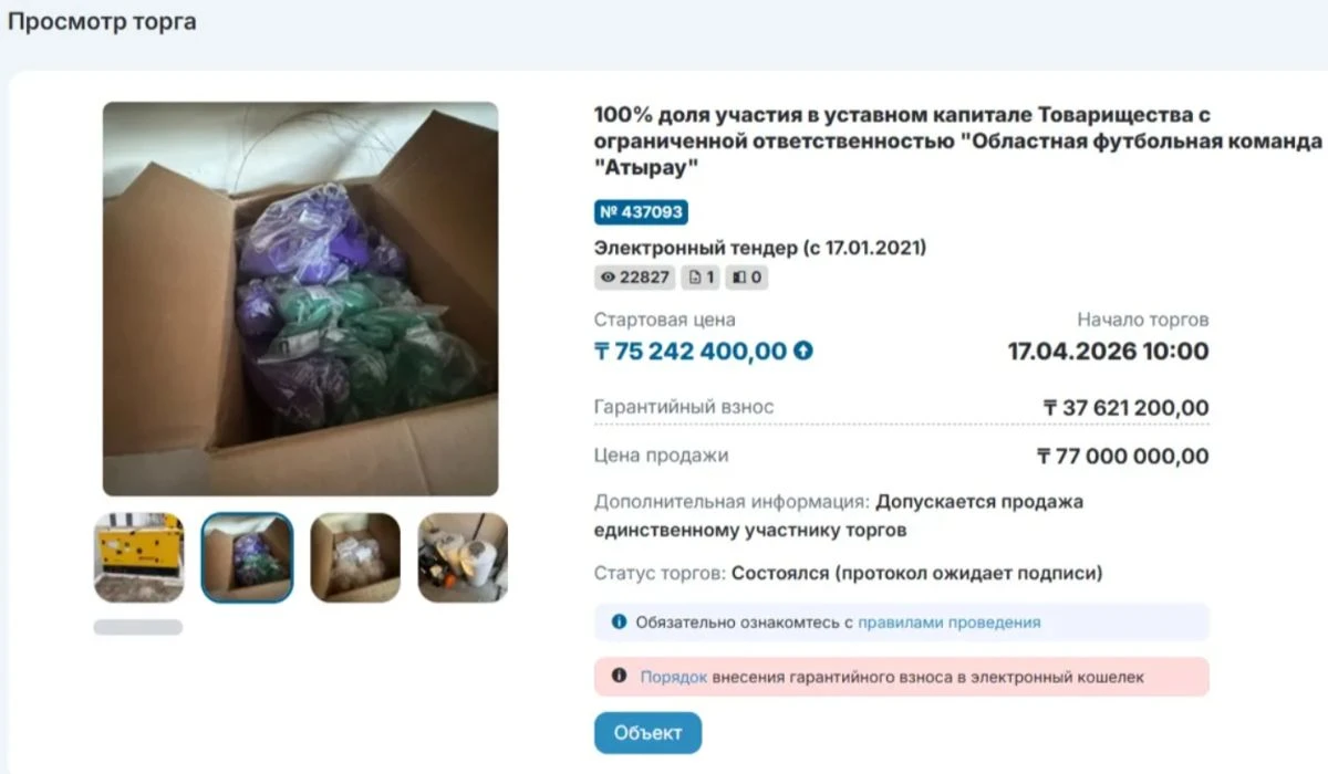 Атырау футбол клубы сатылды