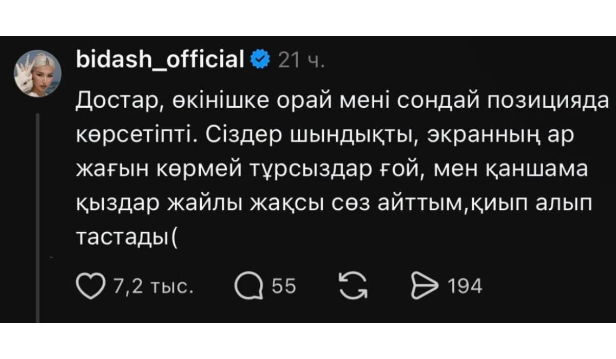 Балжан Бидаш жауабы