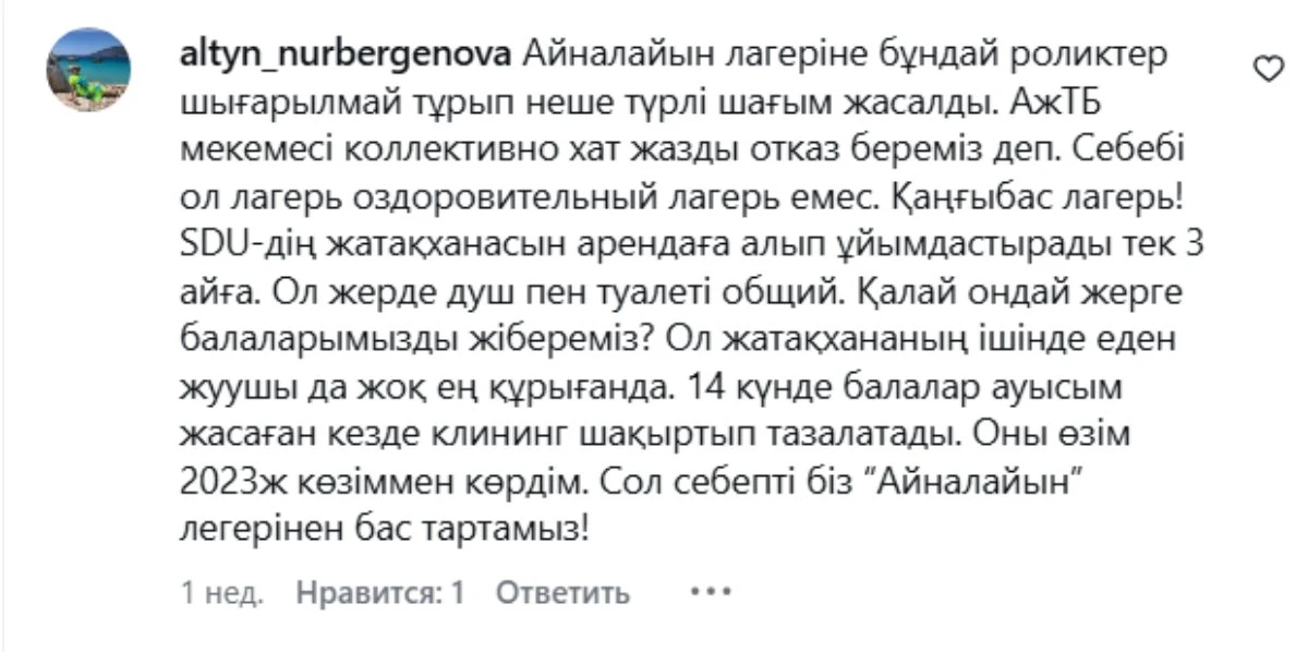 ата-ананың реніші