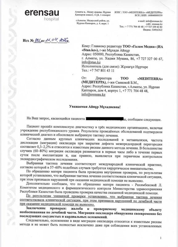 Емхана жауабы