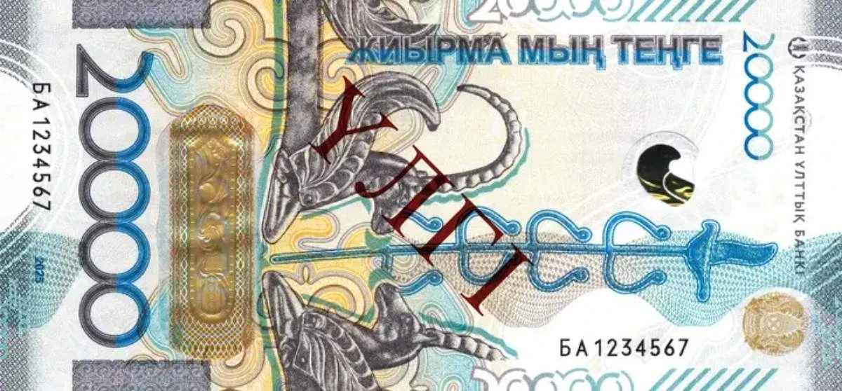 20 мың теңге