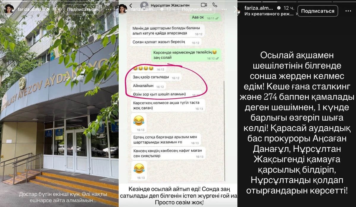 Фариза Алмасқызының storiesi